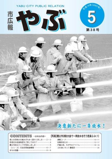 市広報やぶ5月号（第38号）