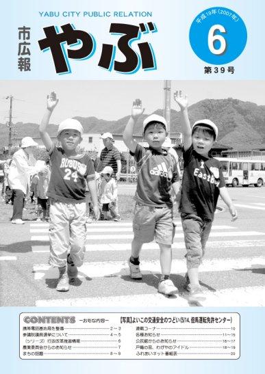 市広報やぶ6月号（第39号）