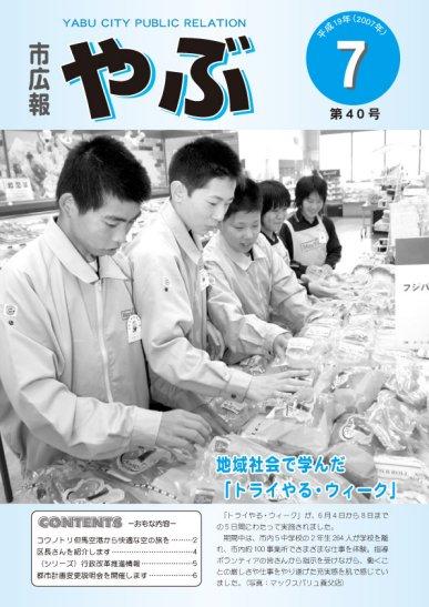 市広報やぶ7月号（第40号）