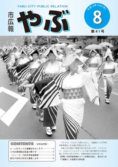 市広報やぶ8月号（第41号）
