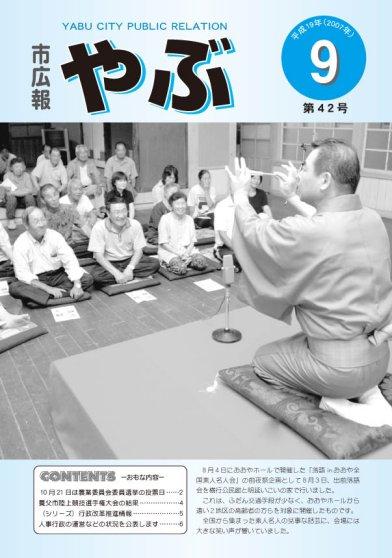 市広報やぶ9月号