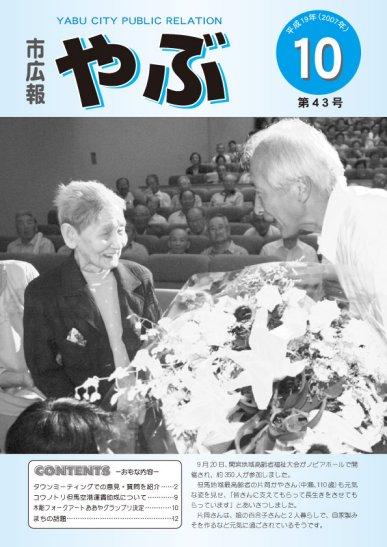 市広報やぶ10月号