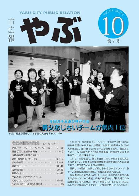 市広報やぶ10月号（第7号）表紙