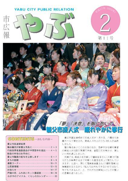 市広報やぶ2月号（第11号）表紙