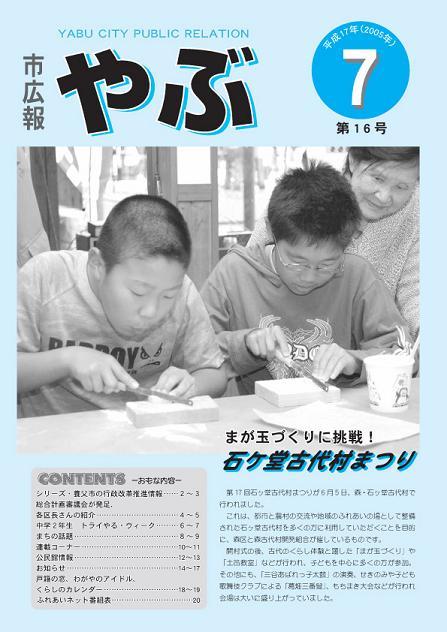 市広報やぶ7月号（第16号）表紙