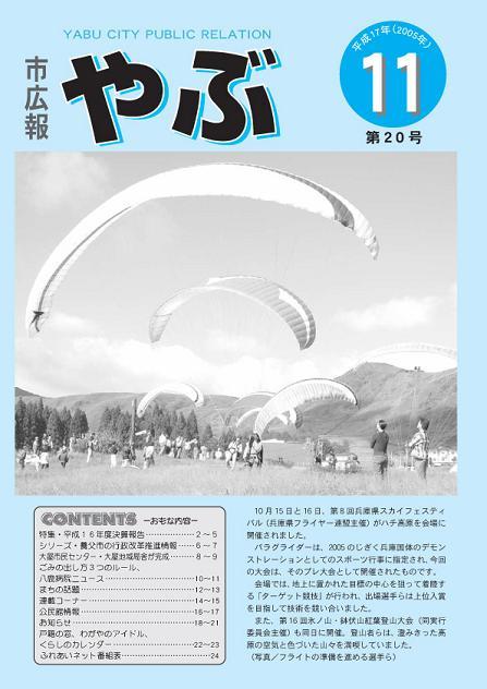 市広報やぶ11月号（第20号）表紙