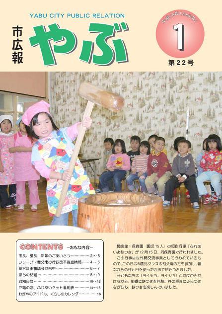市広報やぶ1月号（第22号）表紙