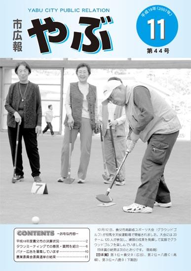 市広報やぶ11月号（第44号）表紙