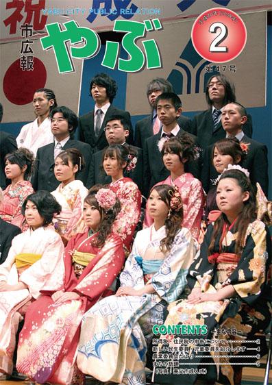 市広報やぶ2月号