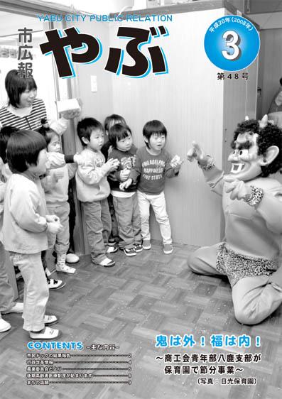 市広報やぶ3月号表紙