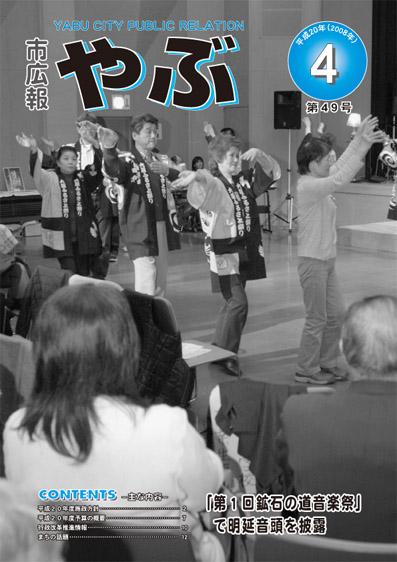 市広報やぶ4月号表紙