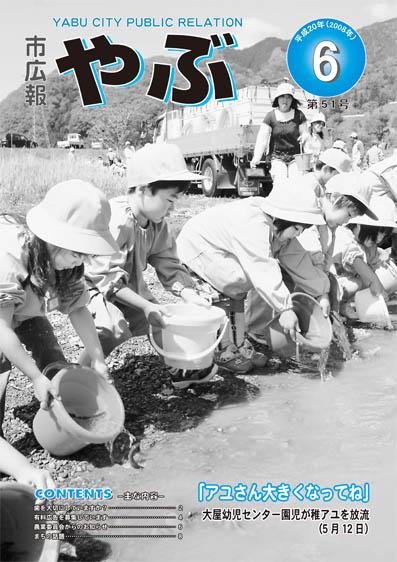 市広報やぶ6月号（第51号）表紙
