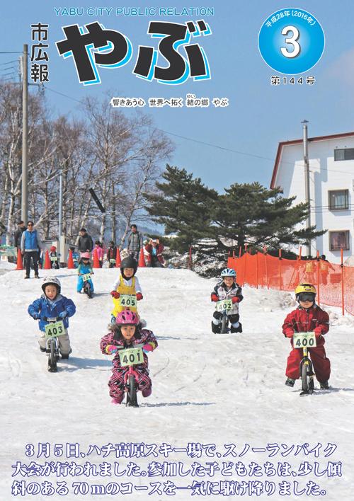 市広報やぶ3月号表紙