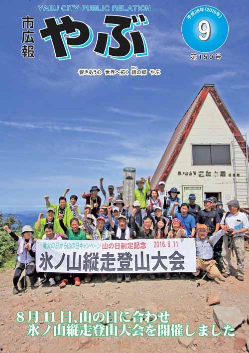 市広報やぶ9月号表紙