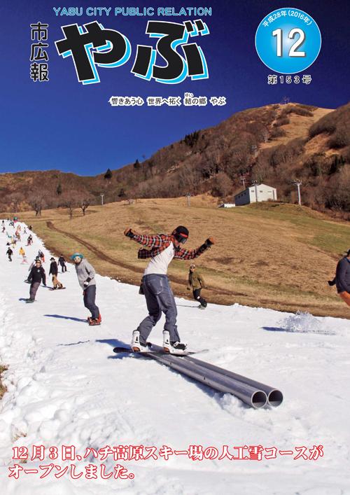 ハチ高原スキー場の人工雪コースがオープンしました