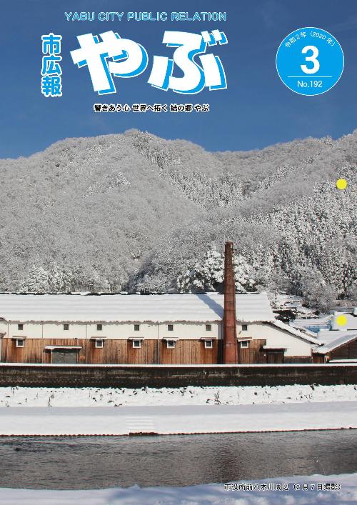 令和2年3月号（第192号）