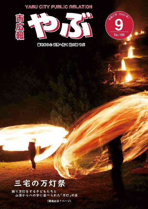 令和2年9月号表紙