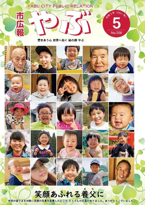令和3年5月号（第206号）