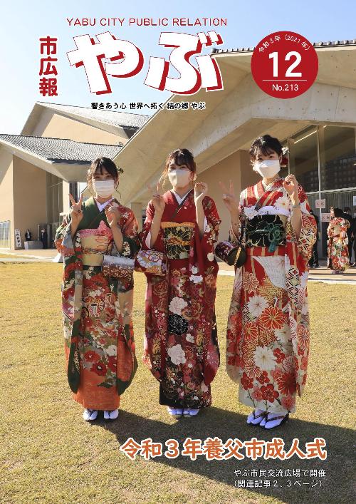 令和3年12月号（第213号）