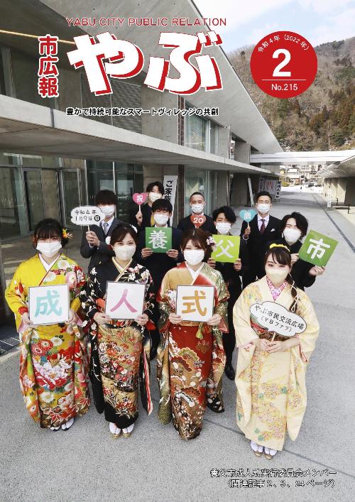令和4年2月号表紙