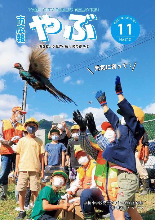 令和3年11月号