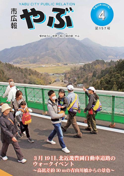 北近畿豊岡自動車道路のウォークイベントの様子