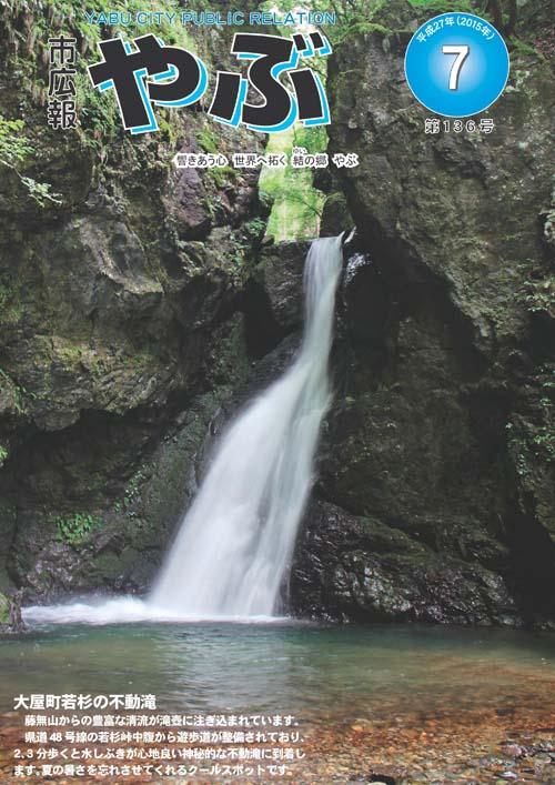 市広報7月号表紙
