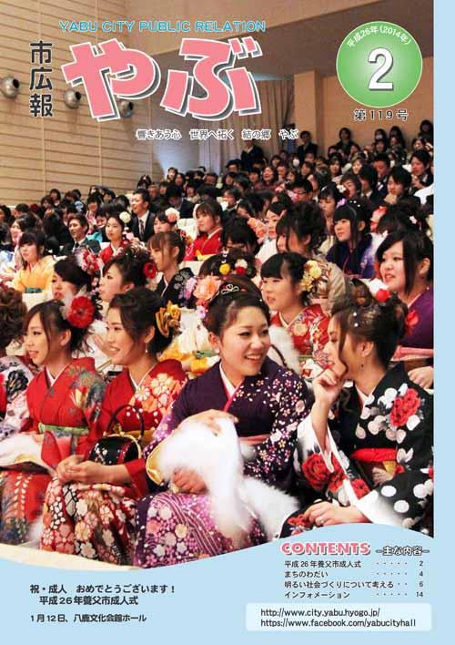 平成26年2月号 表紙