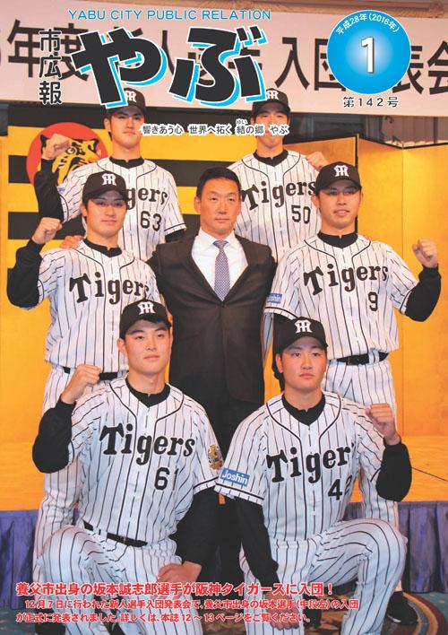 市広報やぶ1月号