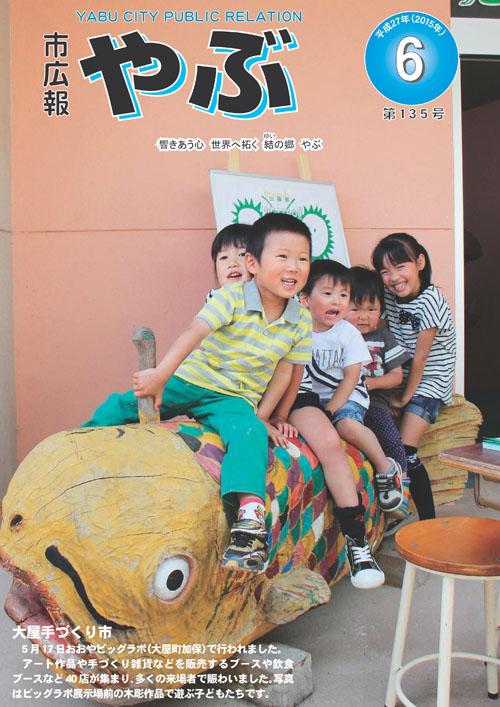 6月号広報表紙