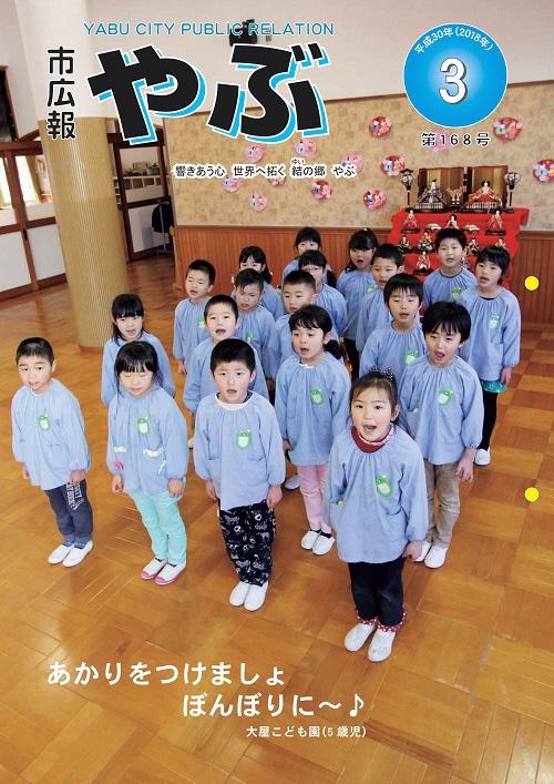平成30年3月広報