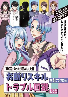 お断わりボイスドラマチラシ表