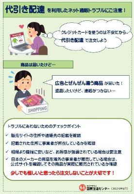 代引き配達を利用したネット通販トラブルにご注意