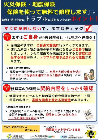 「保険金を使って無料で修理します」