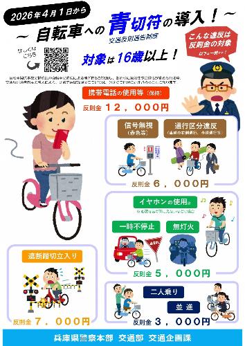 2026年4月から自転車への青切符の導入