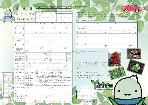 婚姻届2024（表面）