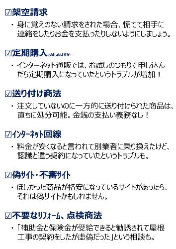 高齢者に多い消費者トラブルチラシ（裏面）