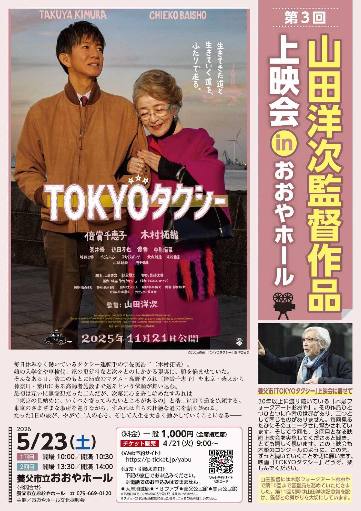 「TOKYOタクシー」チラシ画像