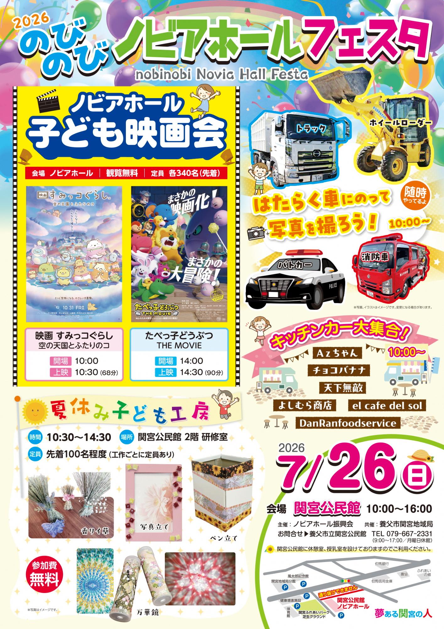 2026のびのびノビアホールフェスタチラシ