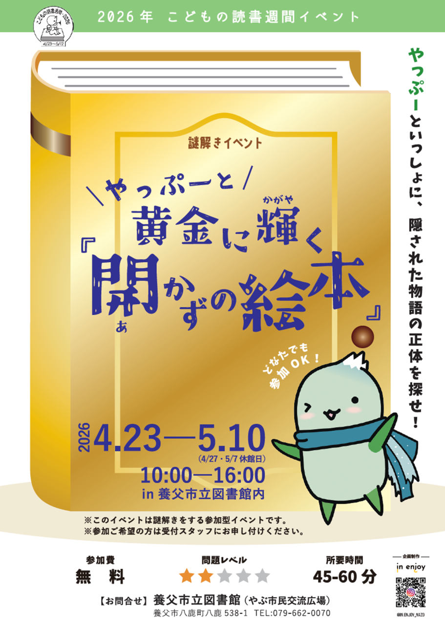 謎解きイベント