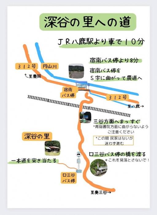 山里ふれあい広場（深谷の里）道案内