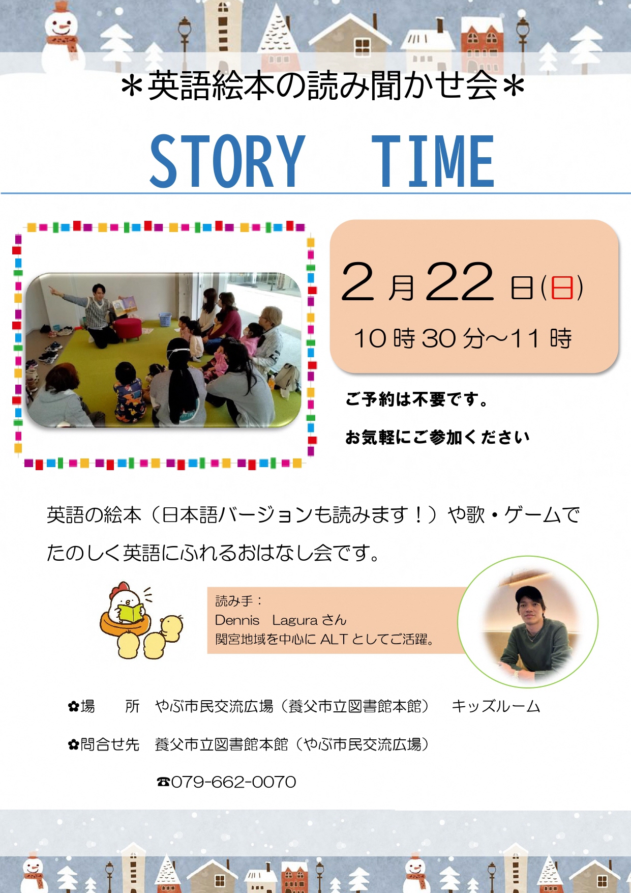 STORY TIME－英語絵本の読み聞かせ会ー