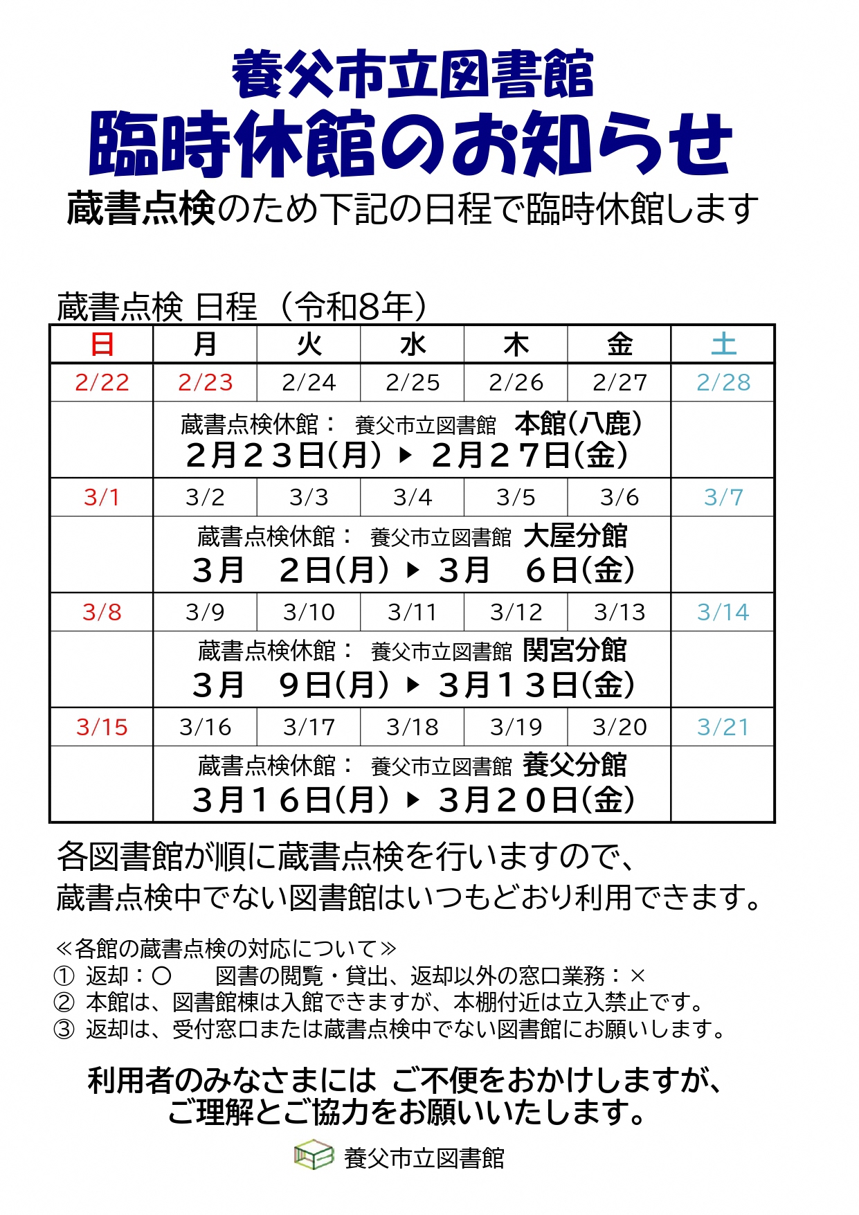 臨時休館のお知らせ
