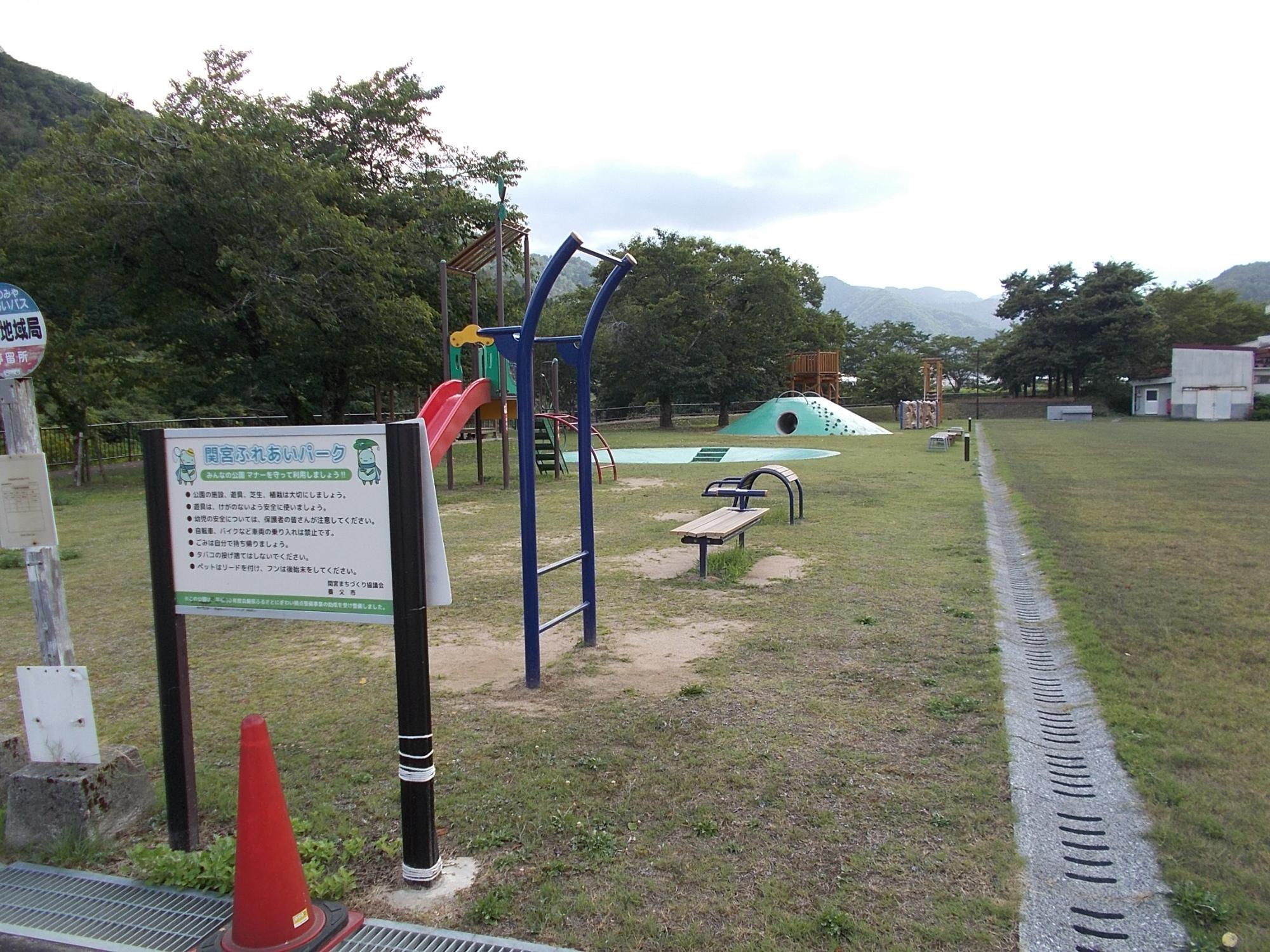 関宮ふれあいパーク