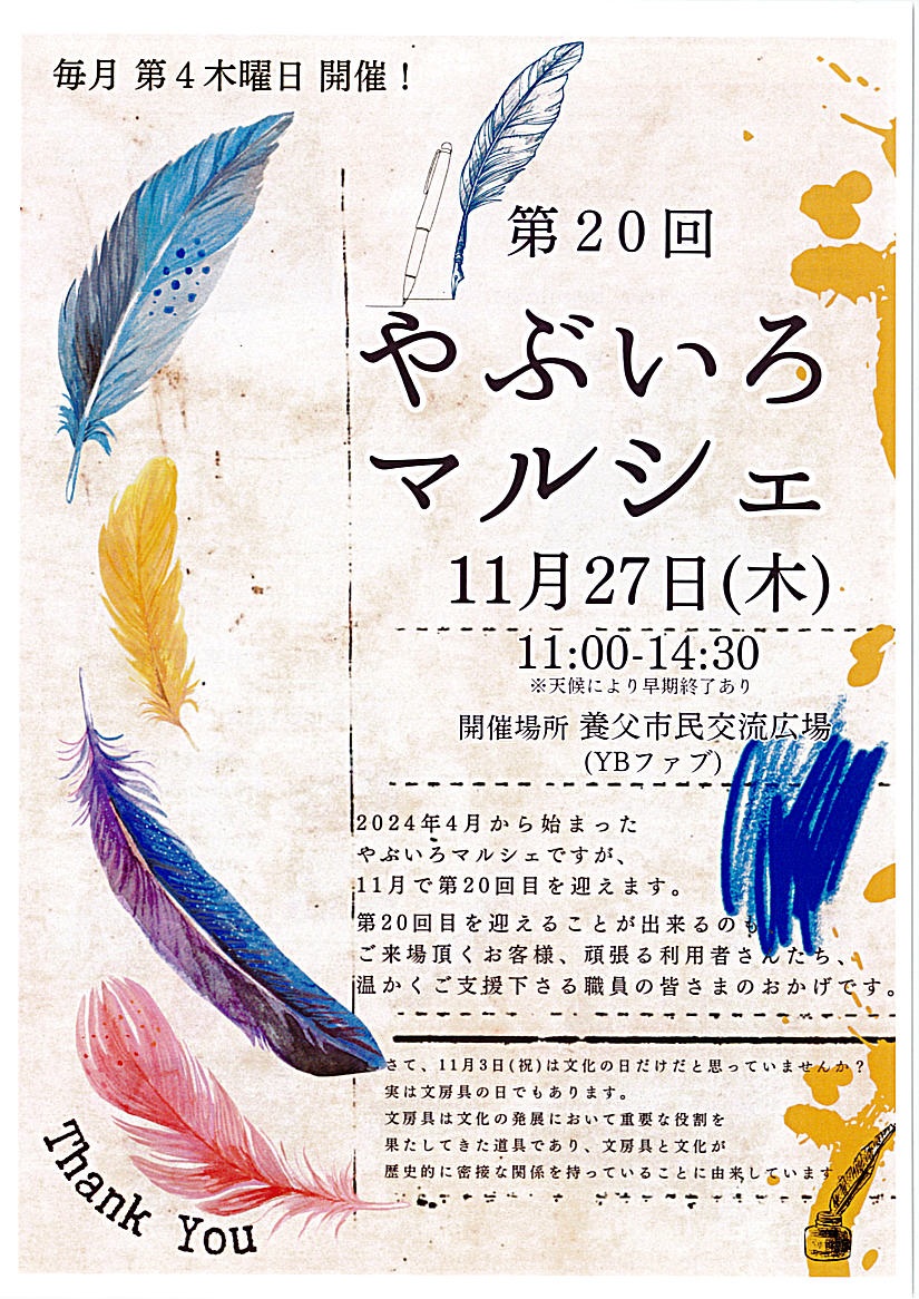 やぶいろマルシェチラシ（表面）