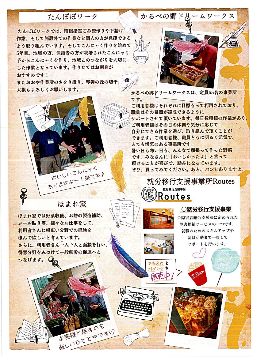 やぶいろマルシェチラシ（裏面）