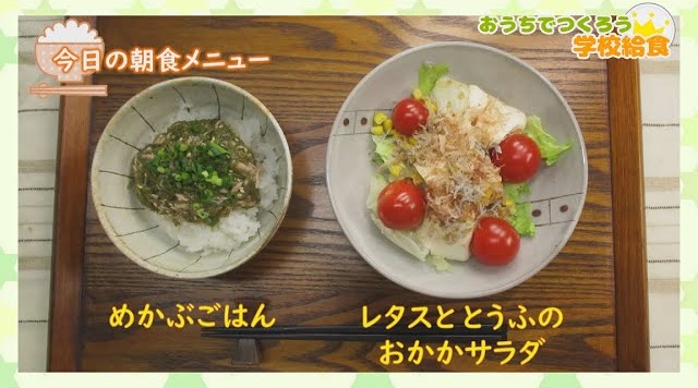 やってみよう朝食クッキング