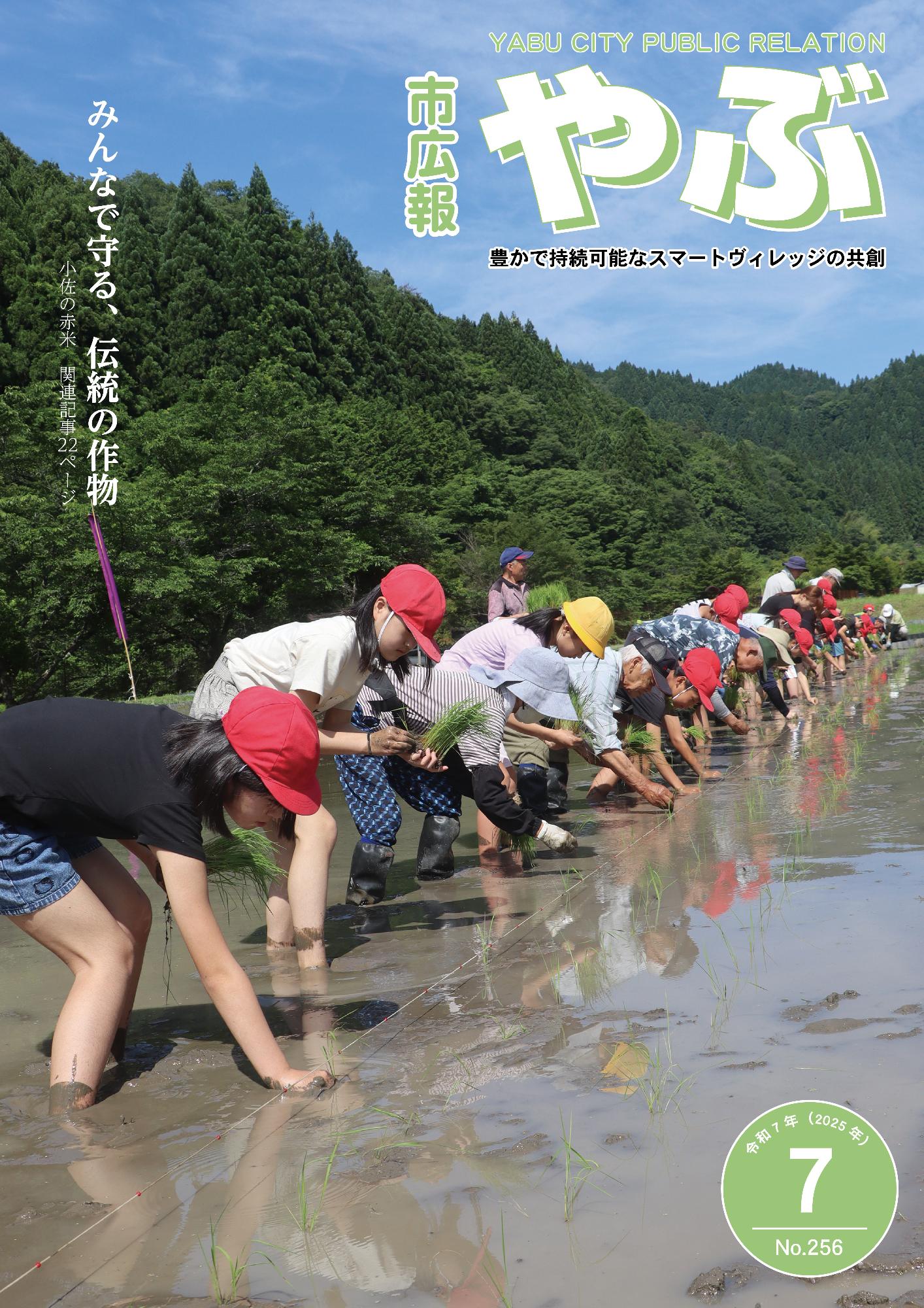 市広報やぶ7月号