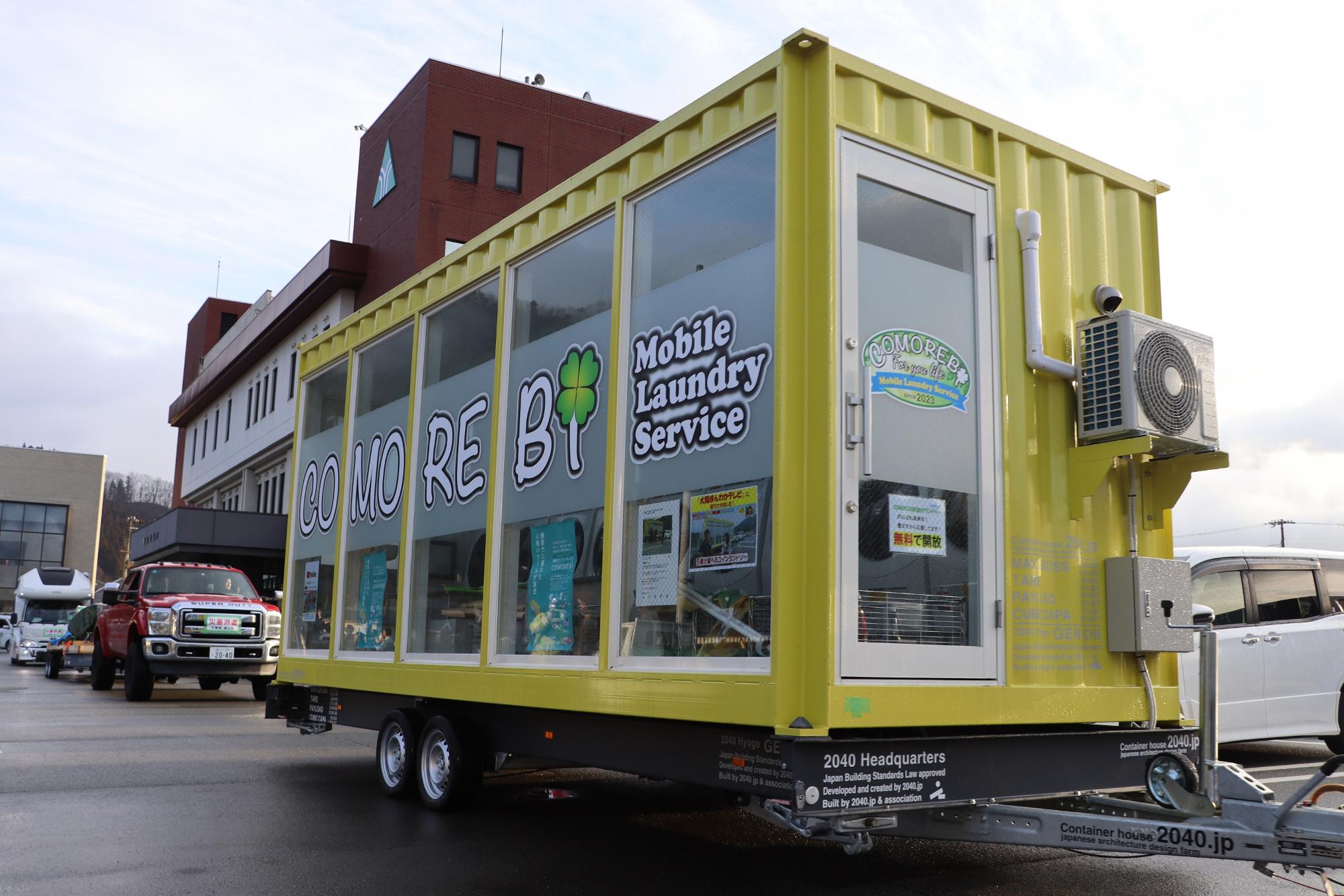 移動式ランドリー