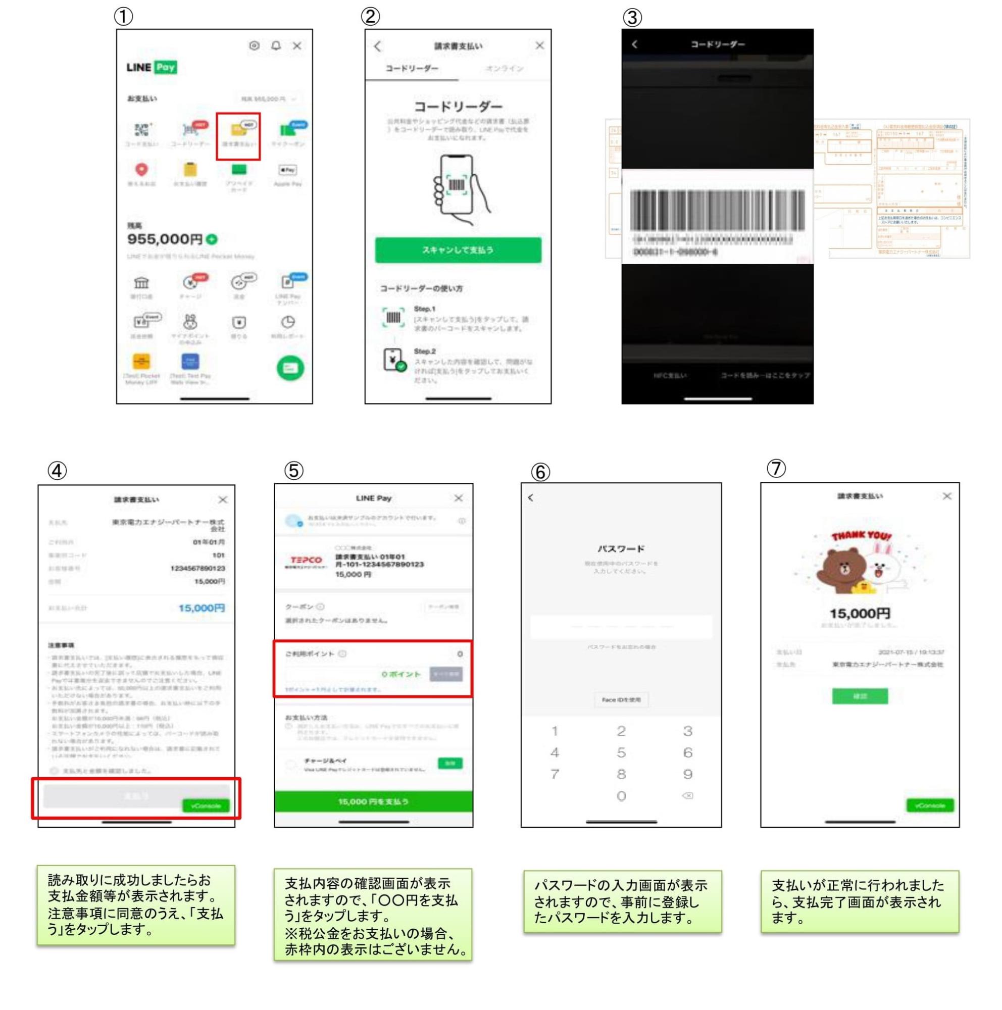 linepay支払いイメージ